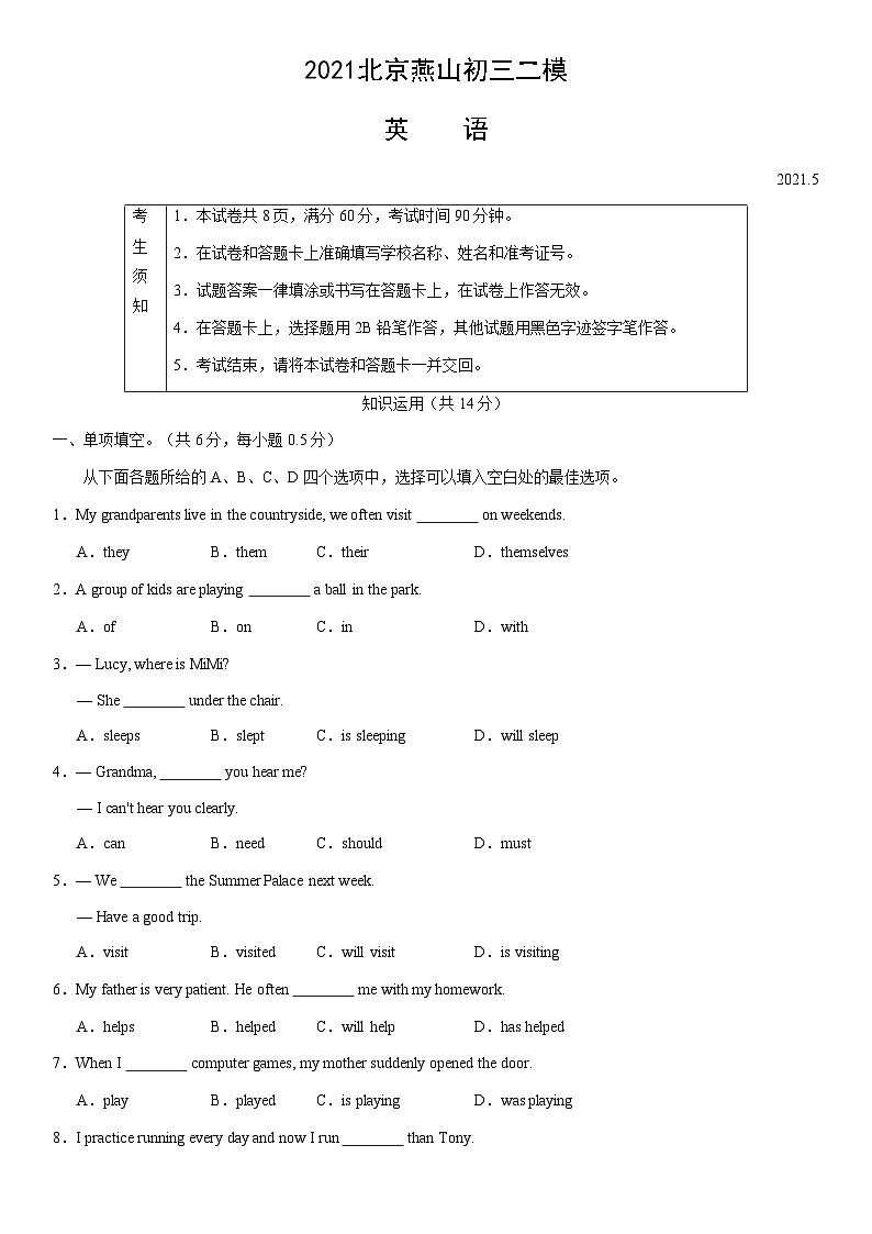 2021北京燕山初三二模英语(教师版)第1页