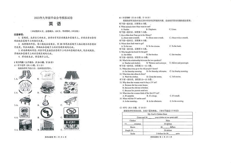 2023年湖南省怀化市中考三模英语试题01