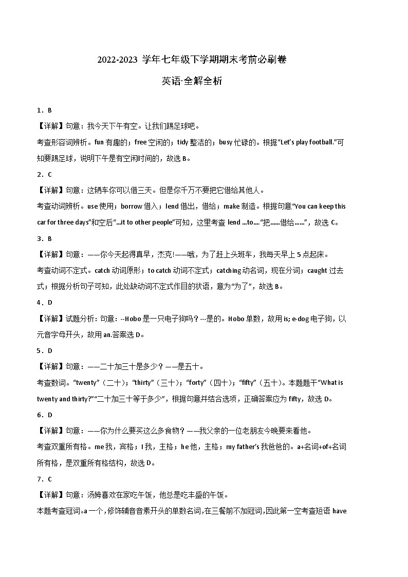 英语01卷(山东济南专用)七年级下册期末-(全解全析)第1页