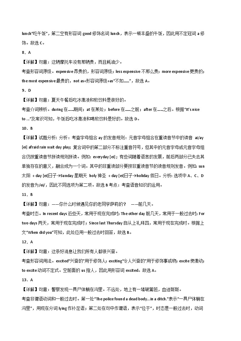 英语01卷(山东济南专用)七年级下册期末-(全解全析)第2页