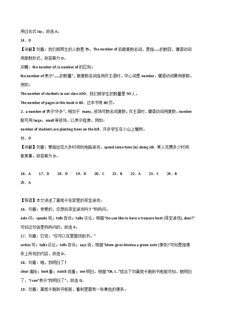 英语01卷(山东济南专用)七年级下册期末-(全解全析)第3页