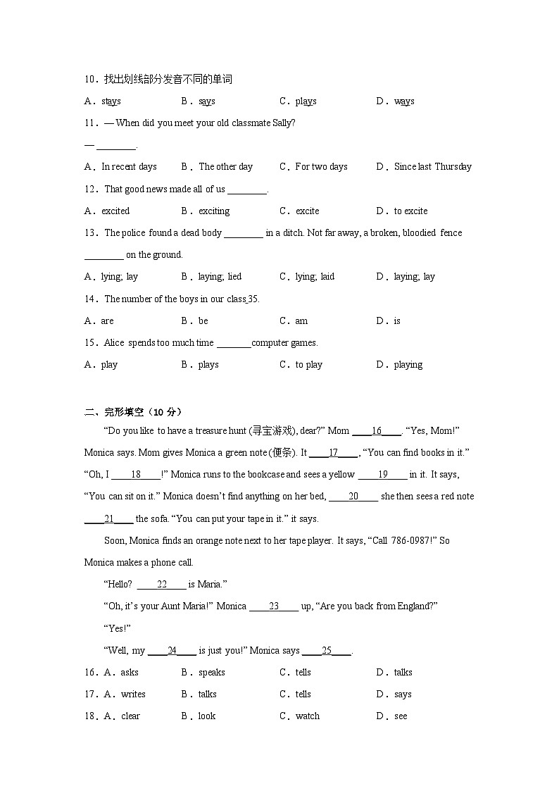 英语01卷(山东济南专用)七年级下册期末-(考试版)第2页