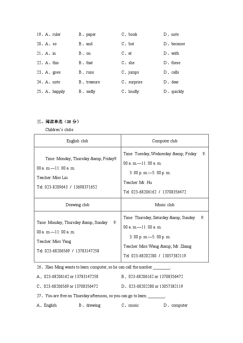 英语01卷(山东济南专用)七年级下册期末-(考试版)第3页