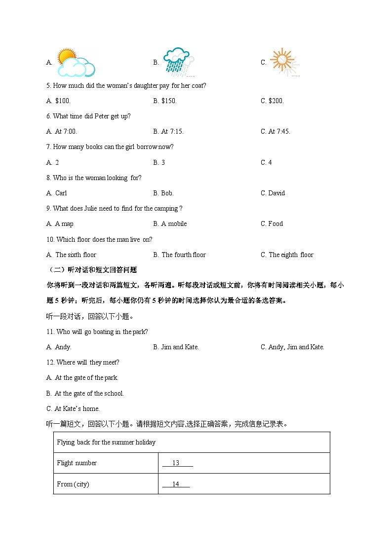 英语01卷(译林版)七年级下册期末-(考试版)第2页