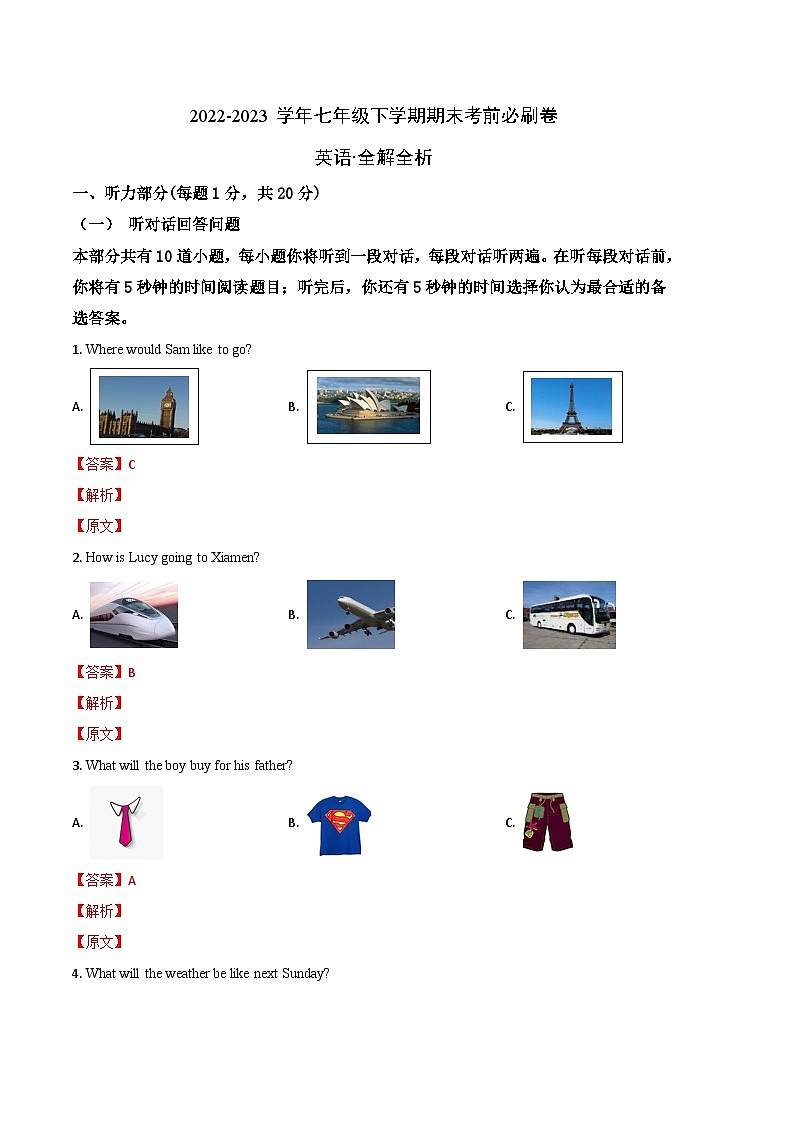 英语01卷(译林版)七年级下册期末-(全解全析)第1页