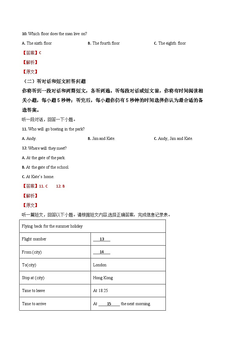 英语01卷(译林版)七年级下册期末-(全解全析)第3页
