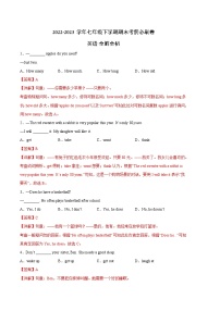 英语02卷(人教版)——2022-2023学年七年级下学期期末模拟卷
