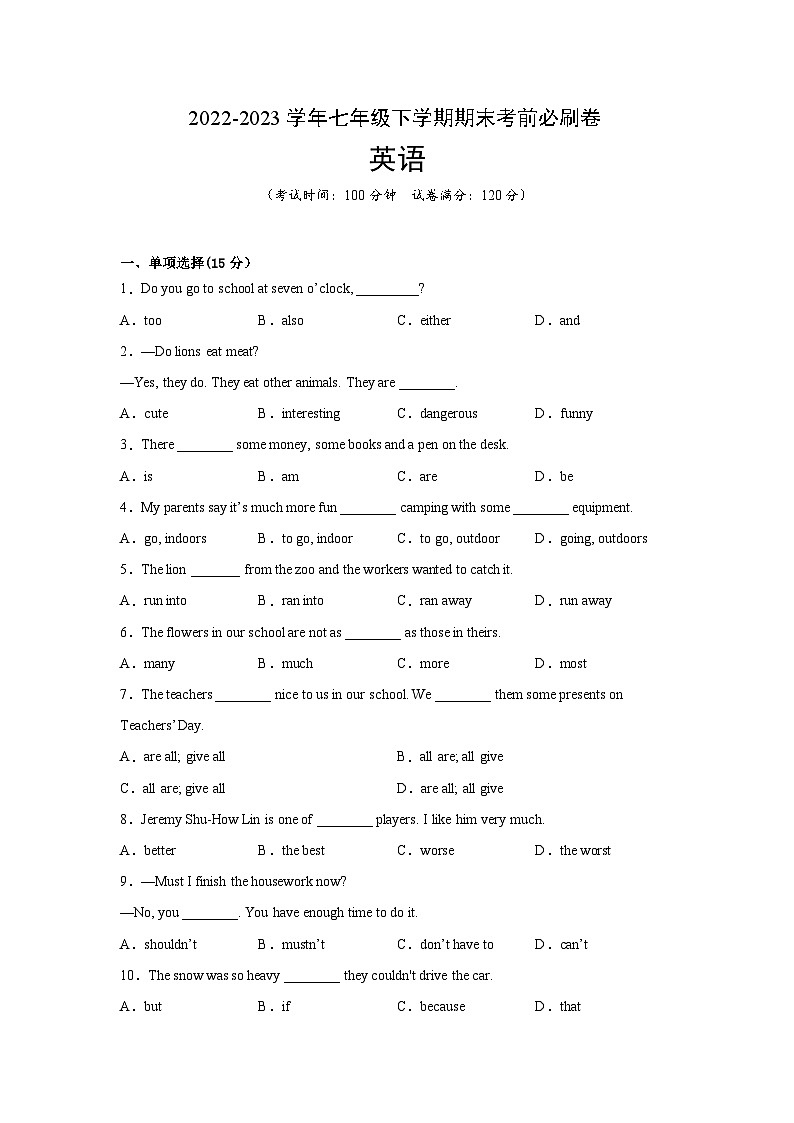 英语02卷(仁爱版)七年级下册期末-(考试版)第1页