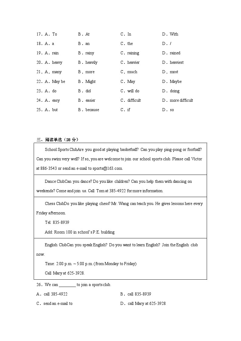英语02卷(仁爱版)七年级下册期末-(考试版)第3页
