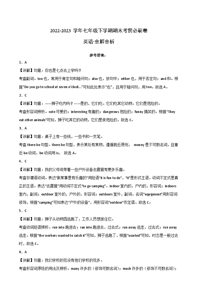 英语02卷(仁爱版)七年级下册期末-(全解全析)第1页