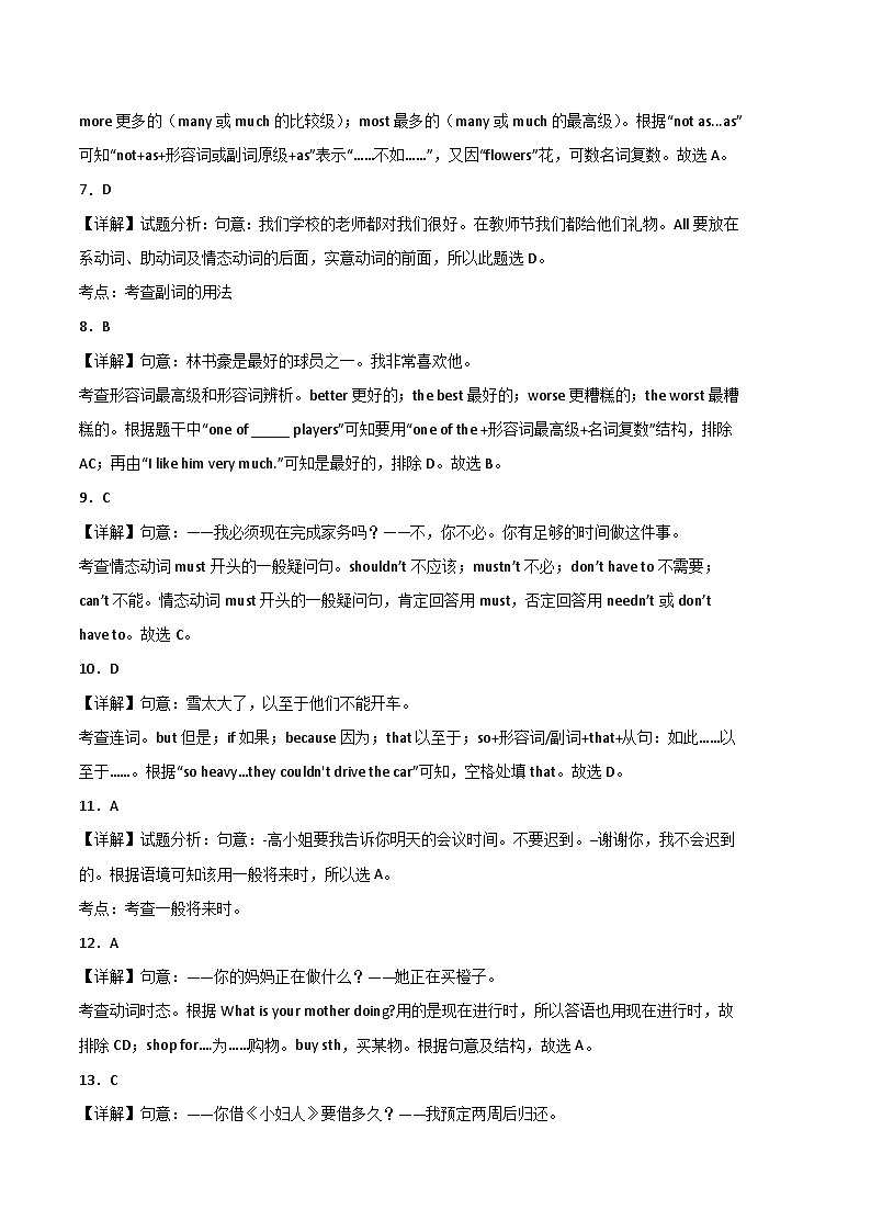 英语02卷(仁爱版)七年级下册期末-(全解全析)第2页