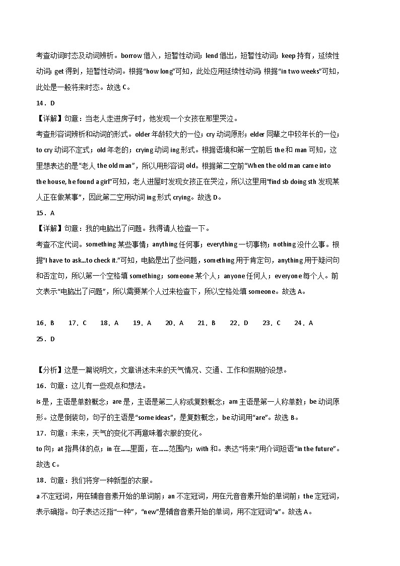 英语02卷(仁爱版)七年级下册期末-(全解全析)第3页