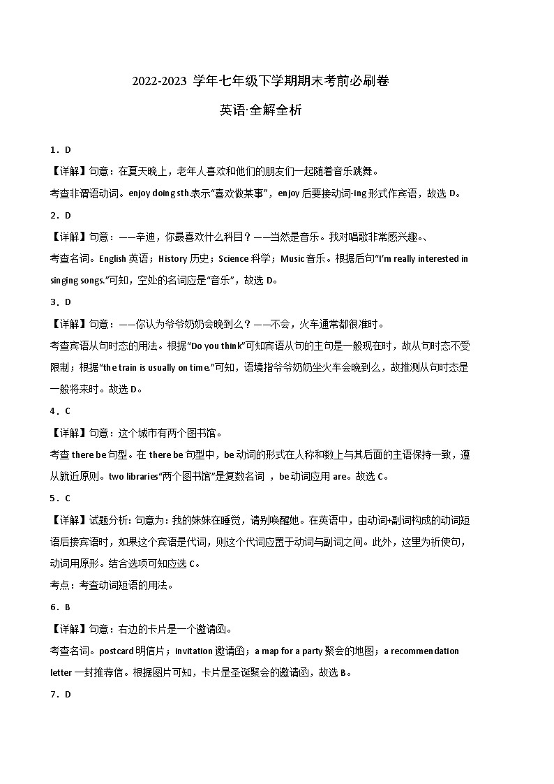 英语02卷(福建专用)七年级下册期末-(全解全析)第1页