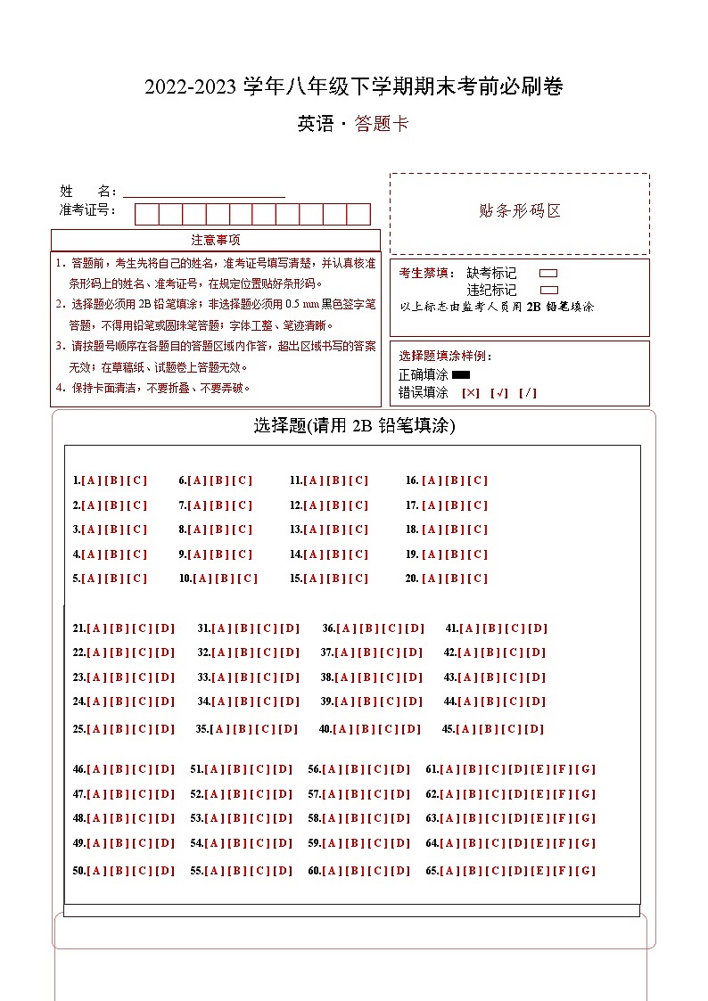 英语卷(广东专用)-(答题卡)第1页