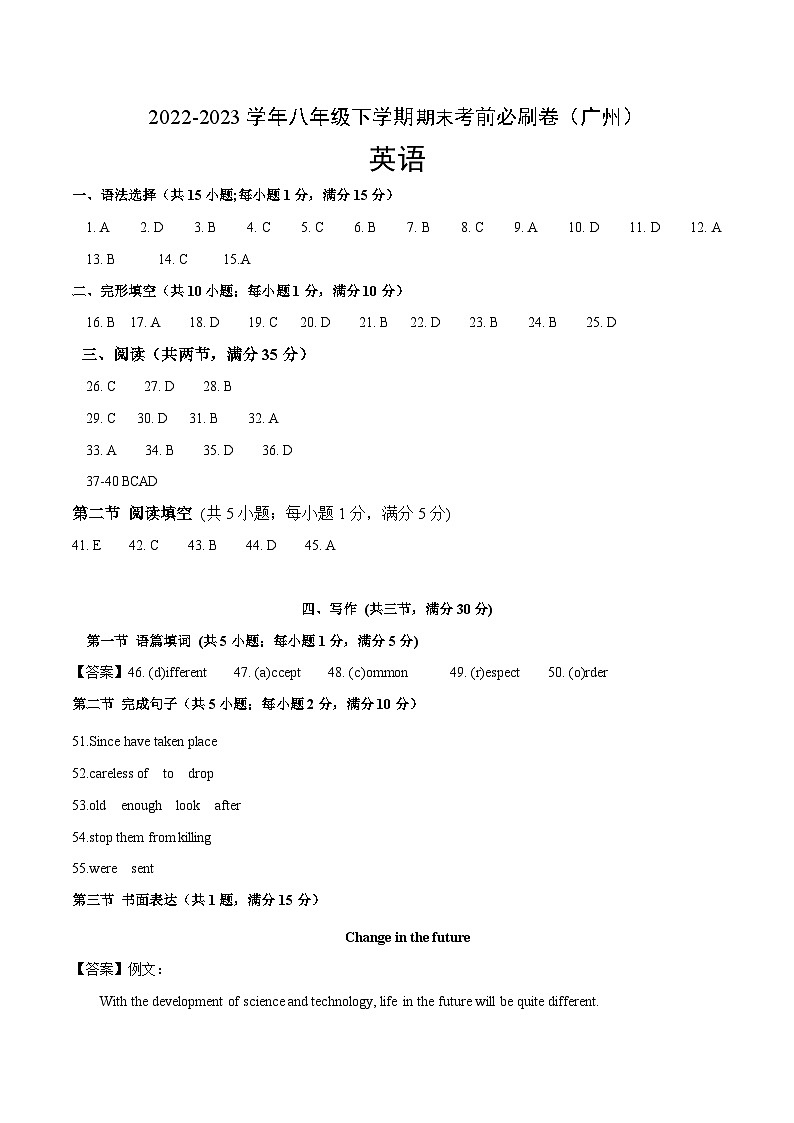 英语卷(广州专用)——2022-2023学年八年级下学期期末模拟卷01