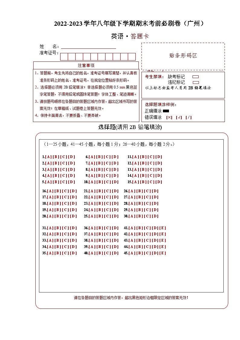 英语卷(广州专用)——2022-2023学年八年级下学期期末模拟卷01