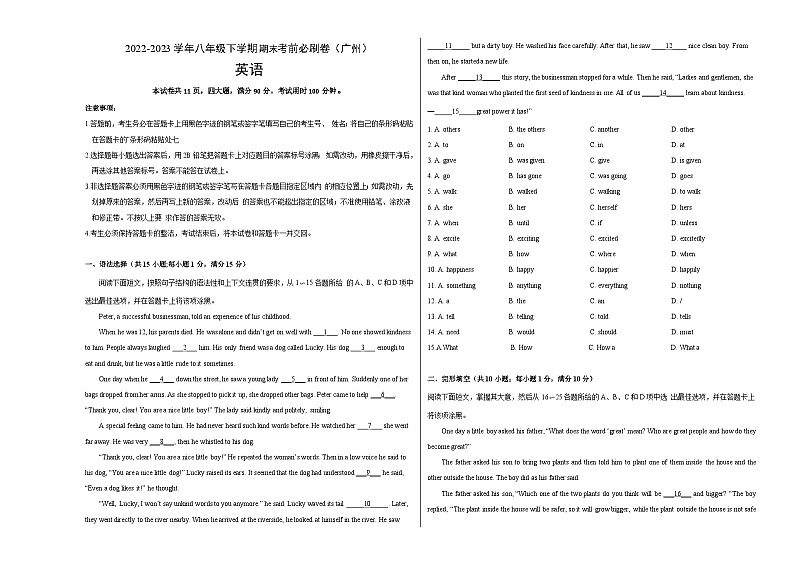 英语卷(广州专用)——2022-2023学年八年级下学期期末模拟卷01