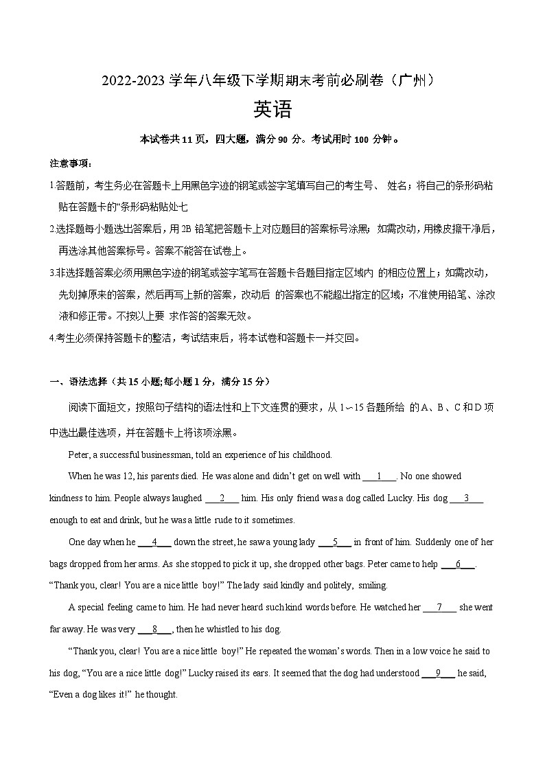 英语卷(广州专用)——2022-2023学年八年级下学期期末模拟卷01