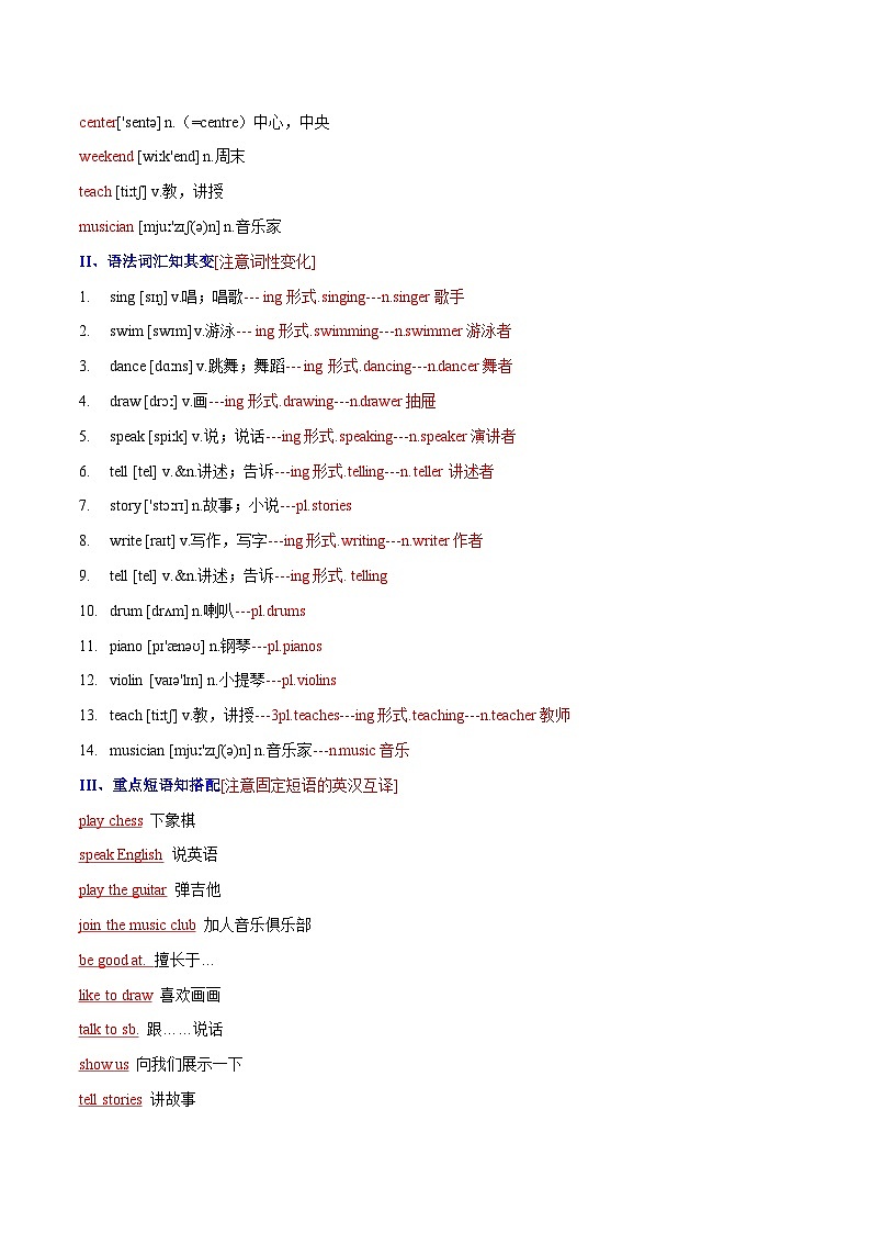 unit1 Can you play the guitar——【期末复习】七年级英语下册章节知识点梳理(人教版)第2页