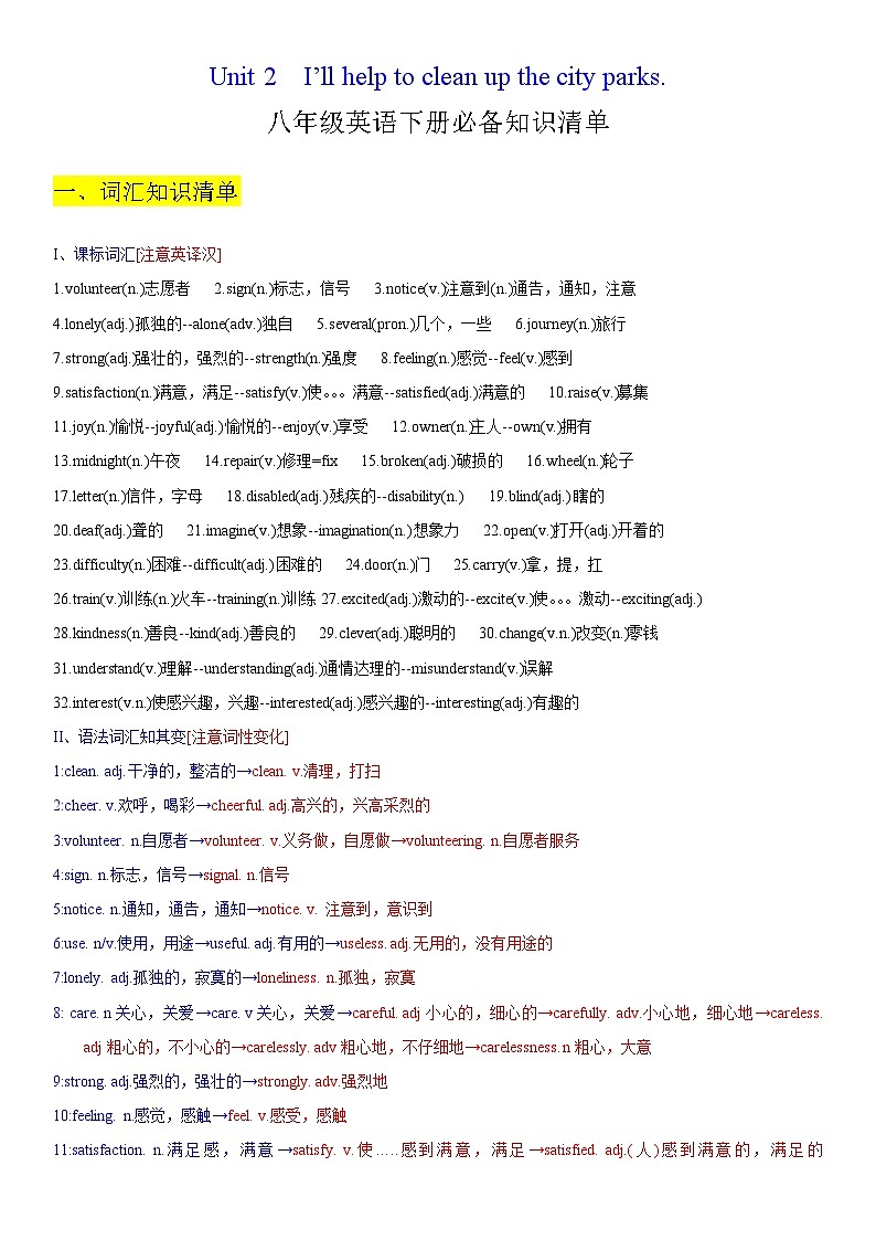 Unit 2 I’ll help to clean up the city parks.——【期末复习】八年级英语下册章节知识点梳理(人教版)第1页