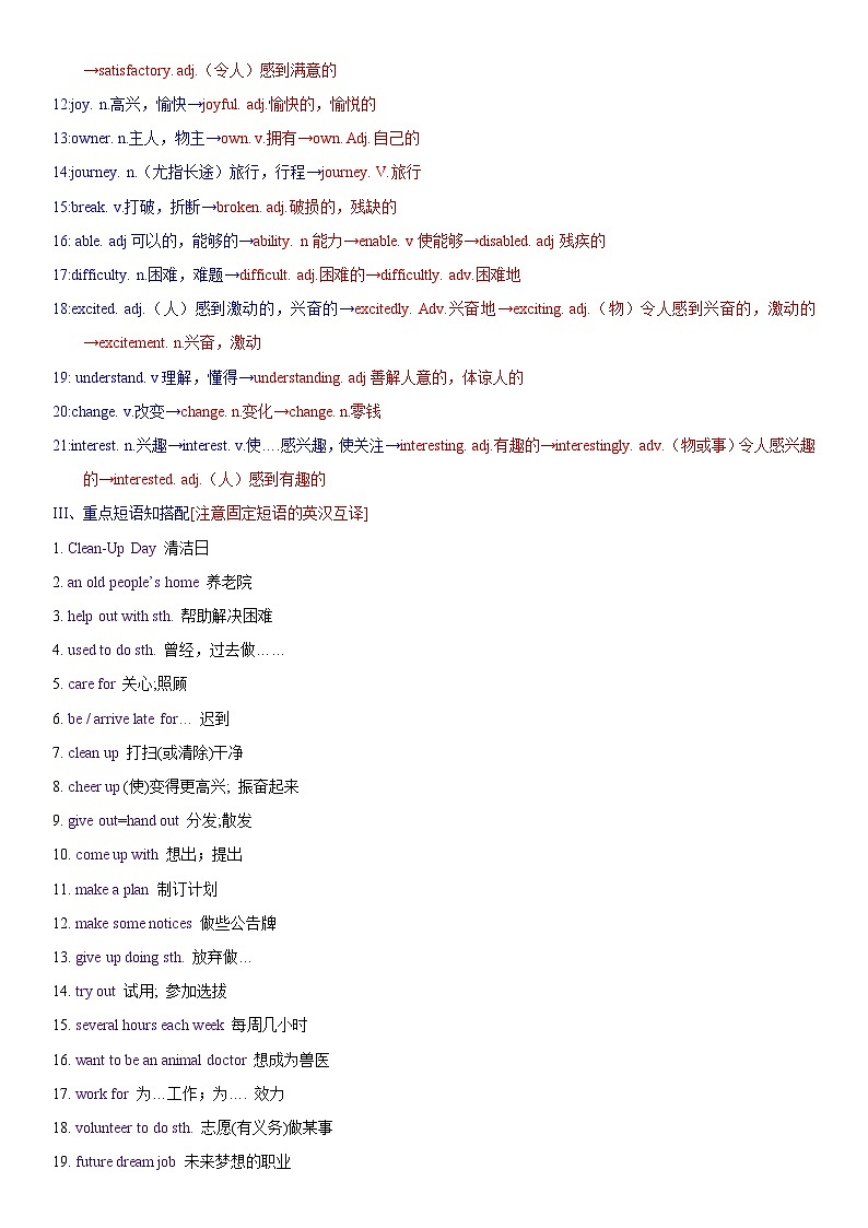 Unit 2 I’ll help to clean up the city parks.——【期末复习】八年级英语下册章节知识点梳理(人教版)第2页