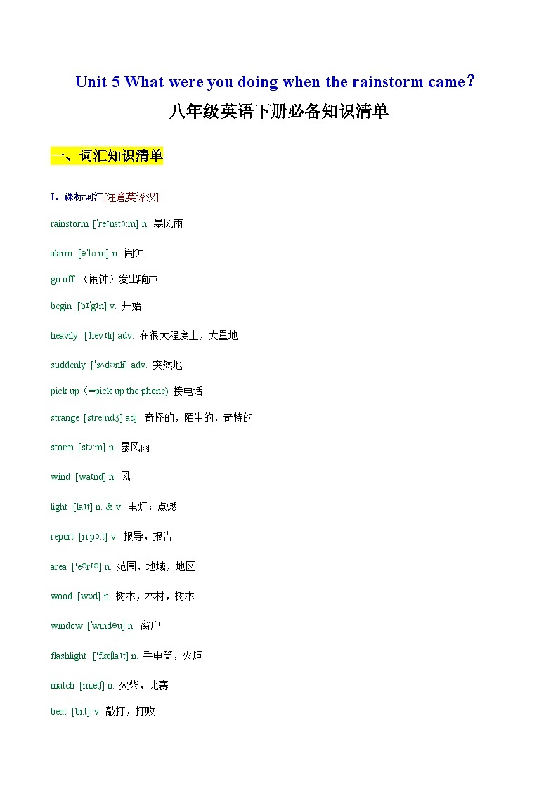 Unit 5 What were you doing when the rainstorm came?——【期末复习】八年级下册英语章节知识点梳理(人教版)01
