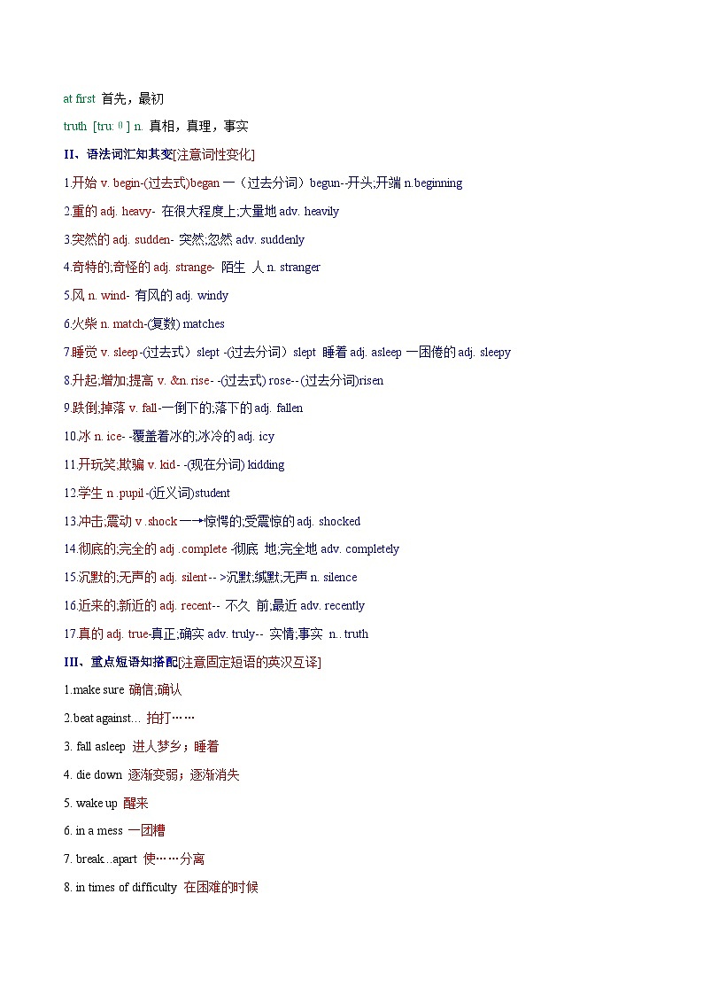 Unit 5 What were you doing when the rainstorm came?——【期末复习】八年级下册英语章节知识点梳理(人教版)03