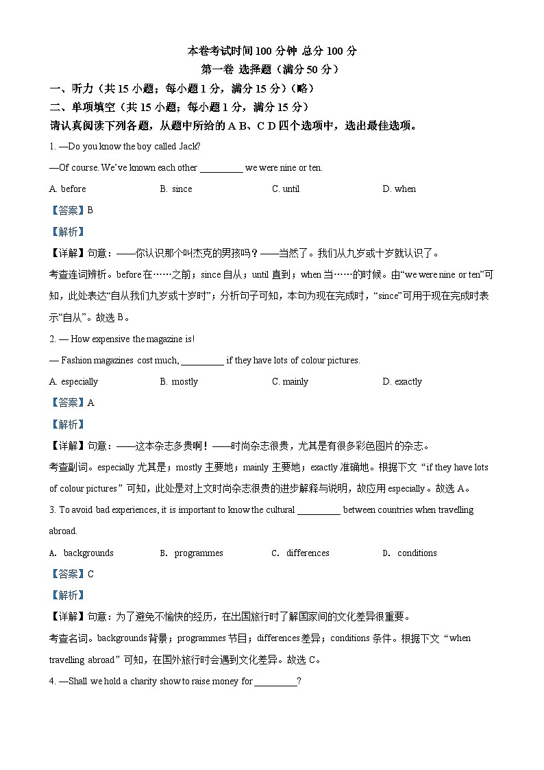 精品解析:江苏省南京市鼓楼区2021-2022学年八年级下学期期末英语试题(解析版)第1页