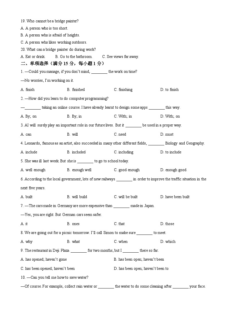 精品解析:江苏省南京市玄武区2021-2022学年八年级下学期期末英语试题(原卷版)第3页