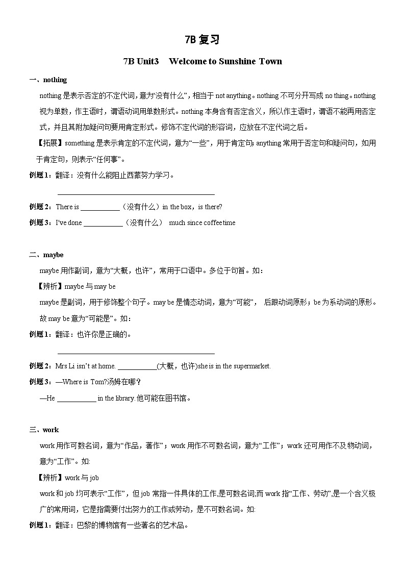 Unit3复习讲义2022-2023学年牛津译林版英语七年级下册第1页