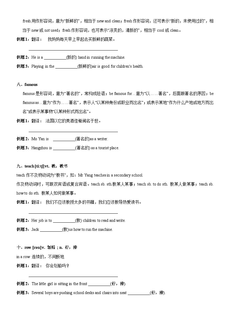 Unit3复习讲义2022-2023学年牛津译林版英语七年级下册第3页
