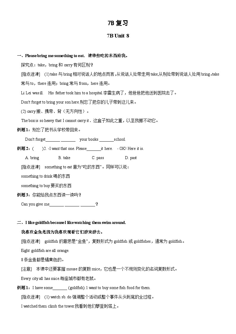 Unit8复习讲义2022-2023学年牛津译林版英语七年级下册01