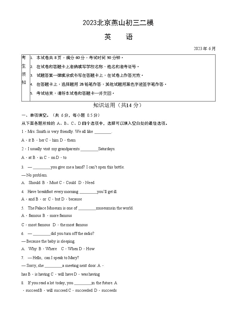 2023年北京燕山地区初三二模英语试卷含答案解析第1页