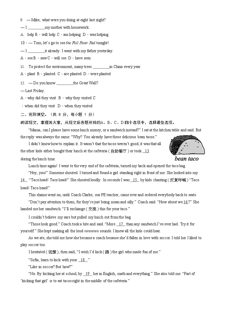 2023年北京燕山地区初三二模英语试卷含答案解析第2页
