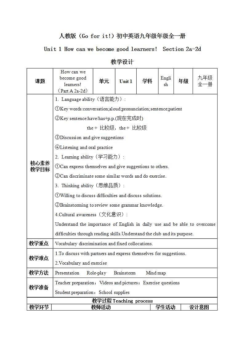 【核心素养目标】人教版初中英语九年级全册 Unit 1 How can we become good learners SectionA 2a—2d 课件+教案+同步分层练习(含反思和答案)01