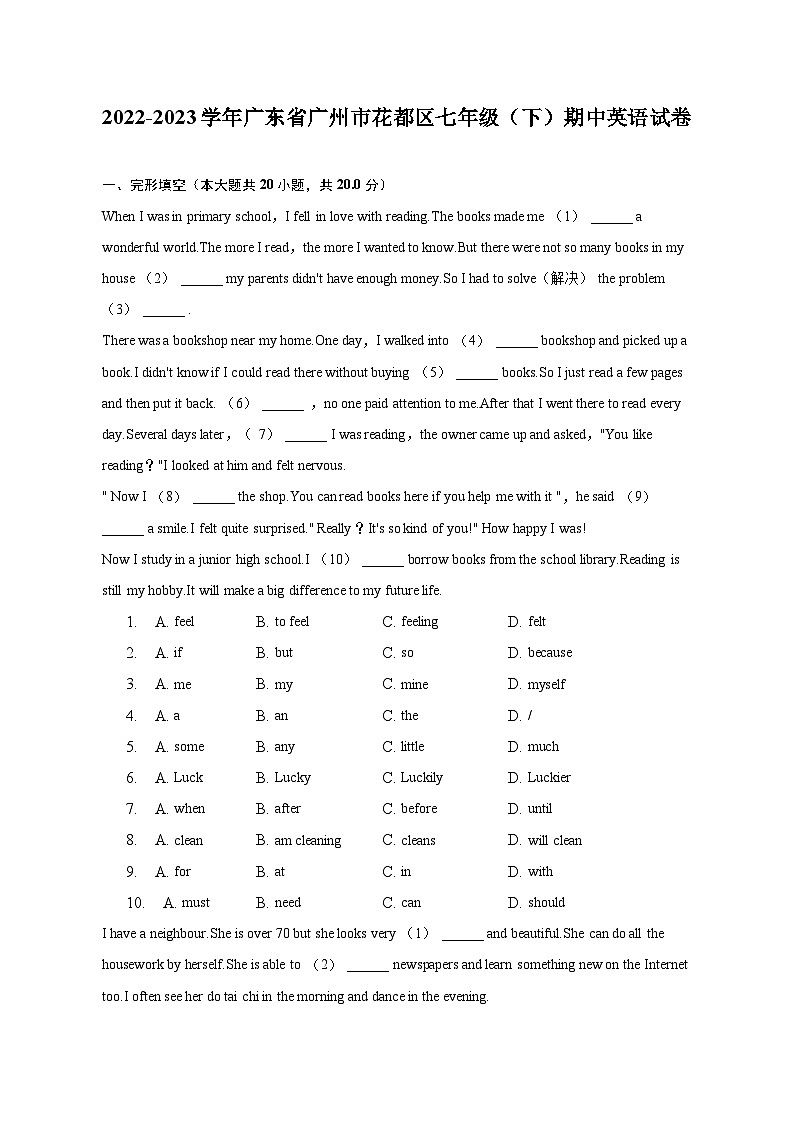 2022-2023学年广东省广州市花都区七年级(下)期中英语试卷-普通用卷第1页