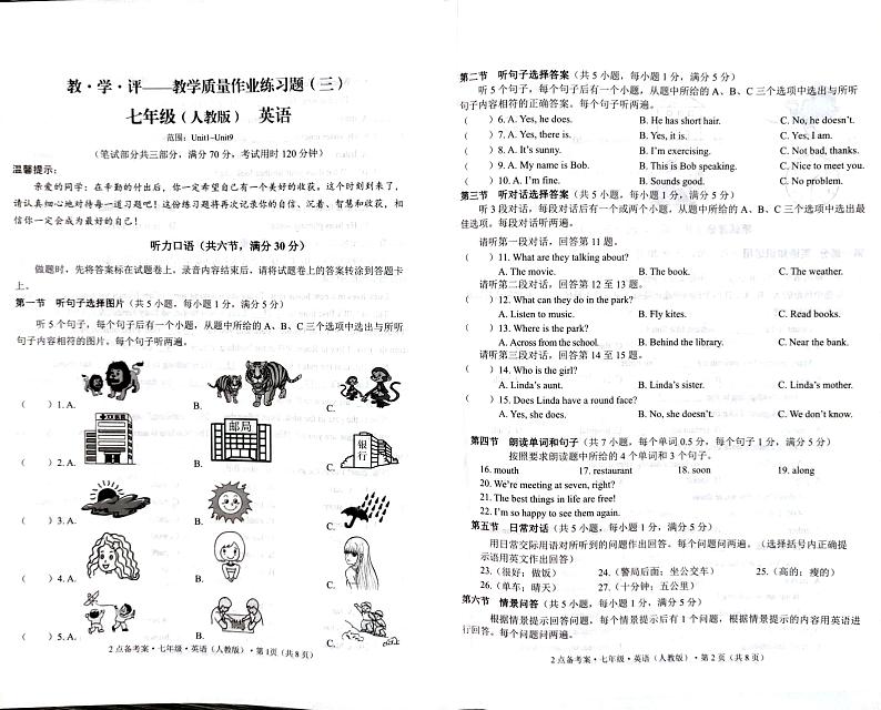 云南省石林县七下5月月考英语卷第1页