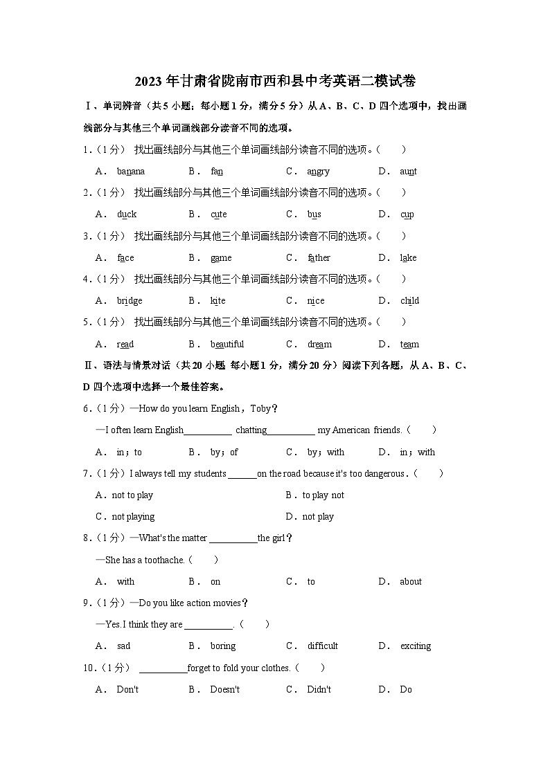 2023年甘肃省陇南市西和县中考英语二模试卷(含答案)01