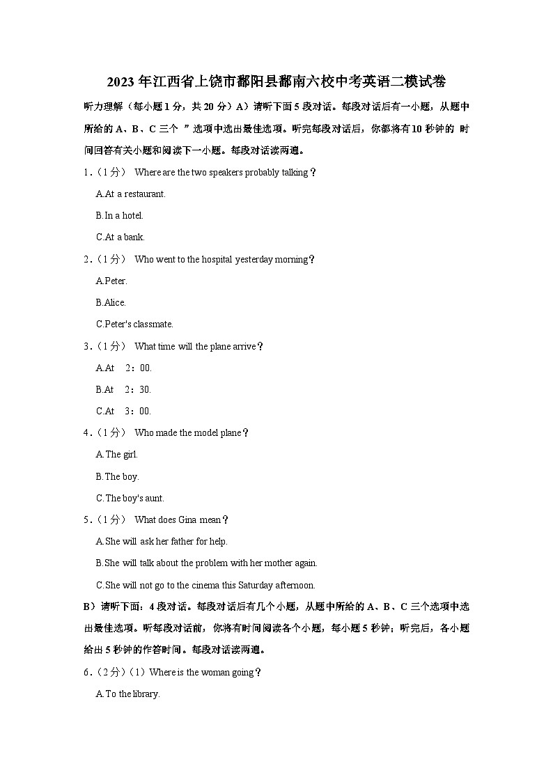 2023年江西省上饶市鄱阳县鄱南六校中考英语二模试卷(含答案)01