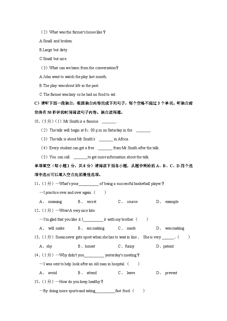 2023年江西省上饶市鄱阳县鄱南六校中考英语二模试卷(含答案)03