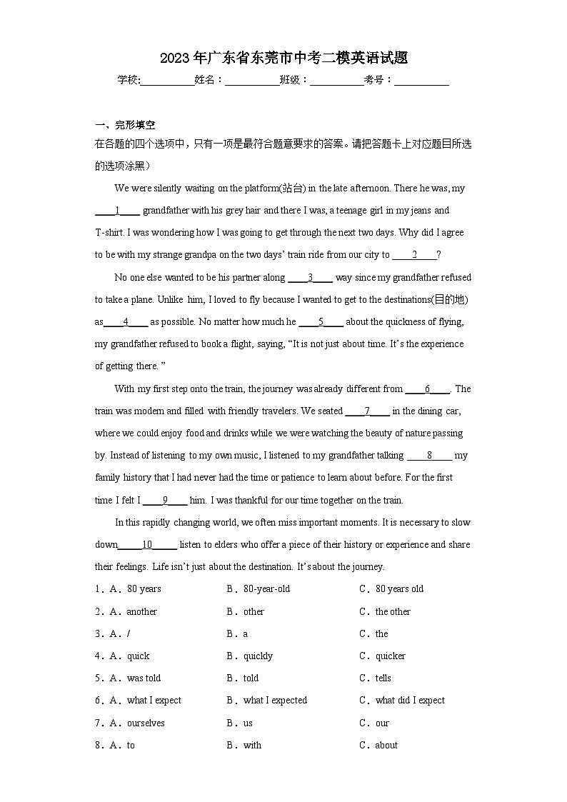 2023年广东省东莞市中考二模英语试题(含答案)第1页