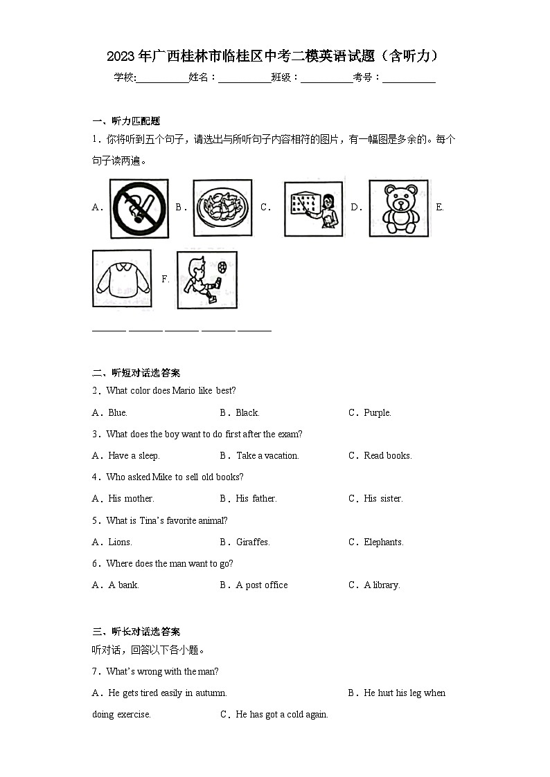 2023年广西桂林市临桂区中考二模英语试题(含答案)01