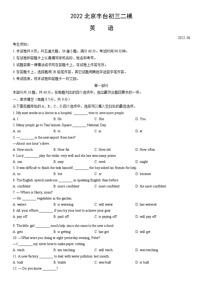 2022北京丰台初三二模英语(教师版) 试卷01
