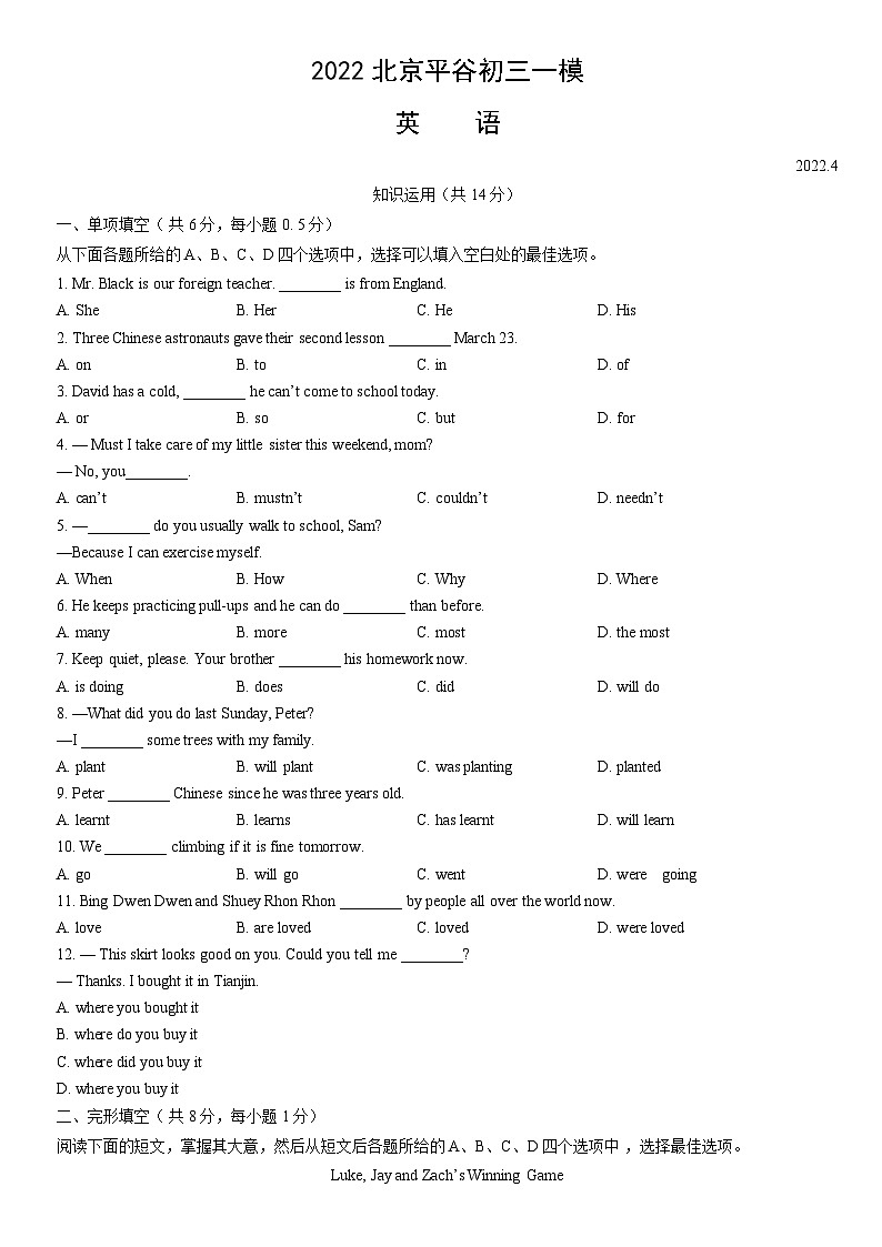 2022北京平谷初三一模英语(教师版)第1页