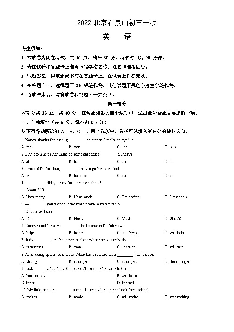 2022北京石景山初三一模英语(教师版)第1页
