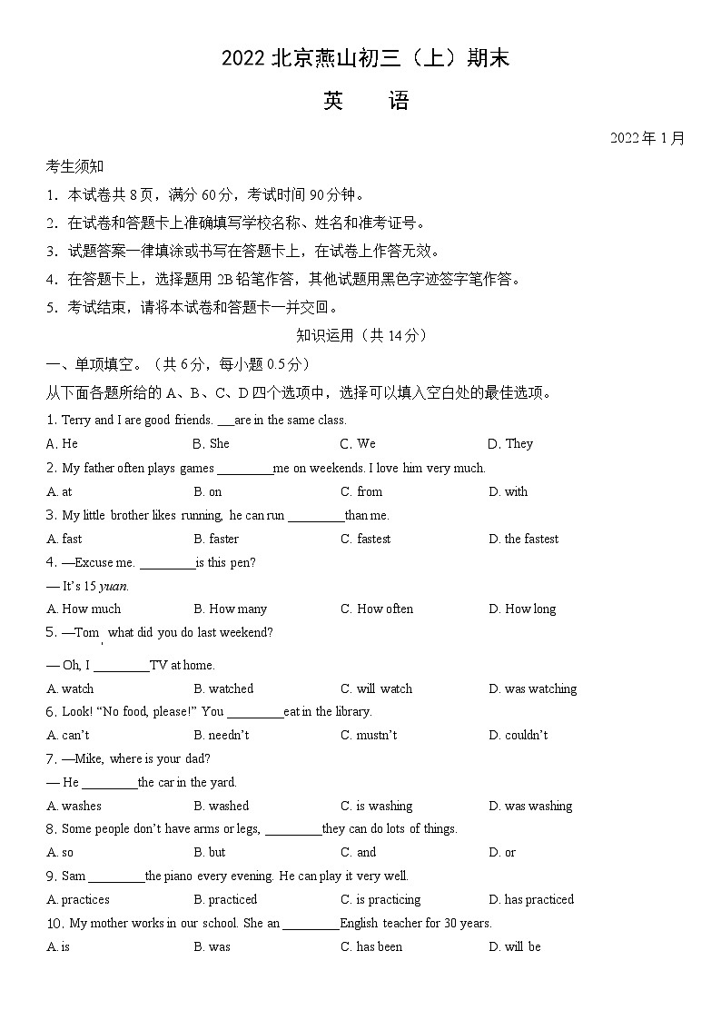 2022北京燕山初三(上)期末英语(教师版) 试卷01