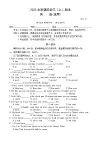 2023北京朝阳初三(上)期末英语(教师版)