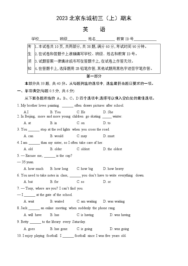 2023北京东城初三(上)期末英语(教师版)第1页