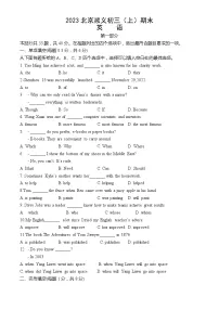 2023北京顺义初三(上)期末英语(教师版)