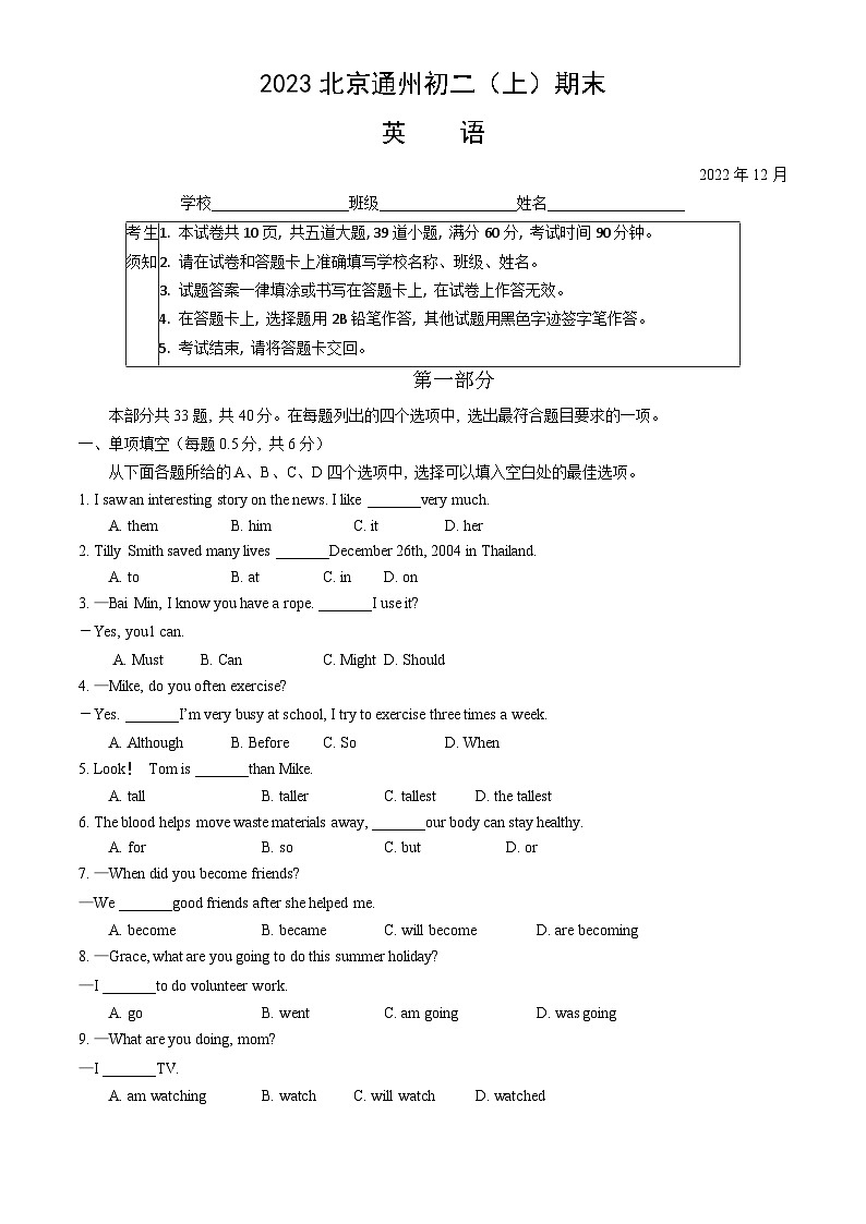2023北京通州初二(上)期末英语第1页